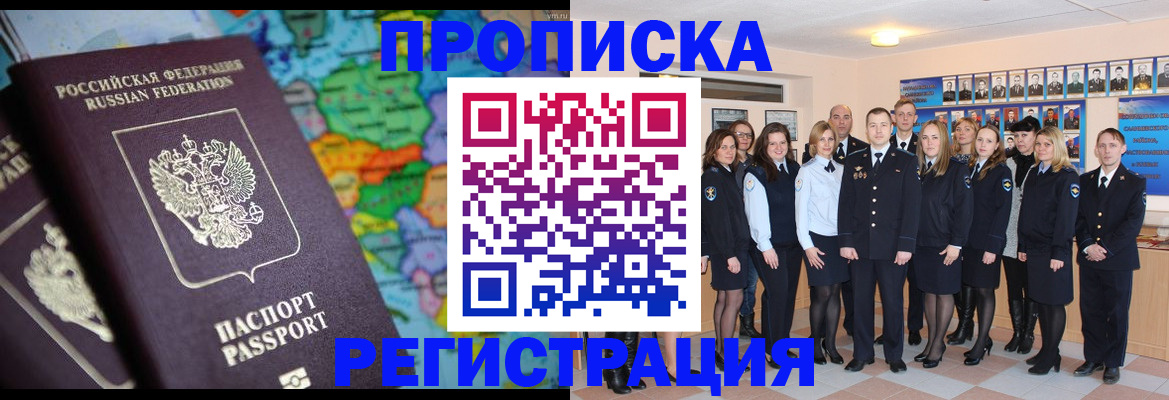 прописка поиск в Сочи