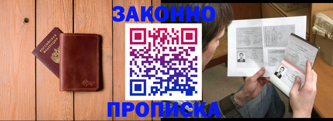 временная регистрация недорого в Сочи