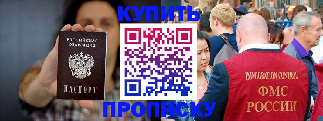 временная регистрация недорого в Сочи