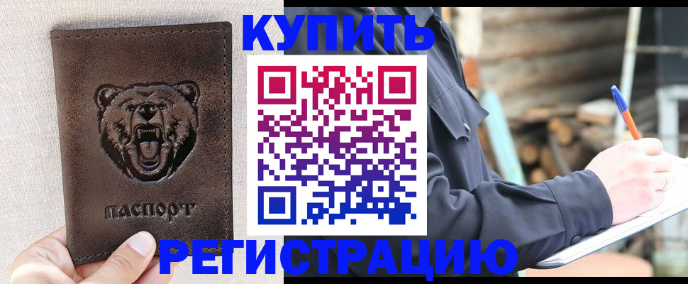 временная регистрация недорого в Сочи