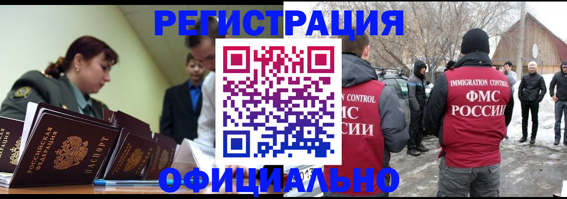 временная регистрация недорого в Сочи