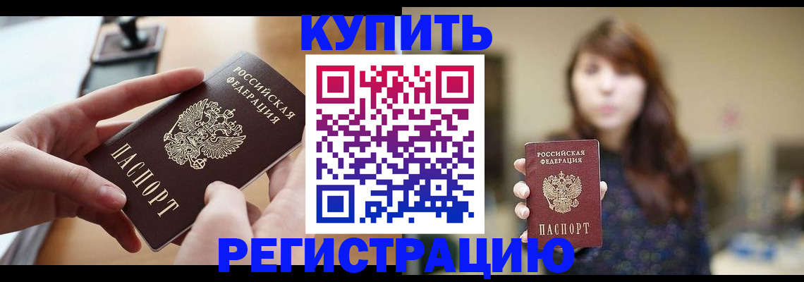 временная регистрация надежно в Сочи