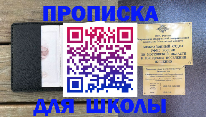 прописка для военкомата в Сочи