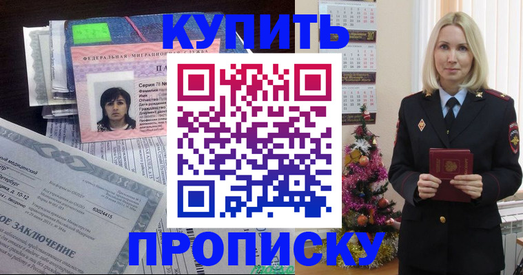 временная регистрация надежно в Сочи