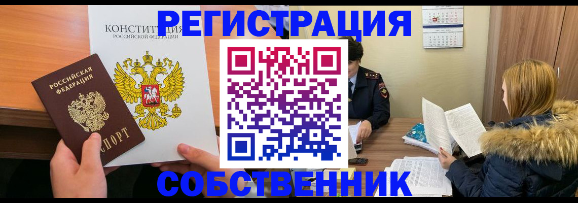 прописка для военкомата в Сочи