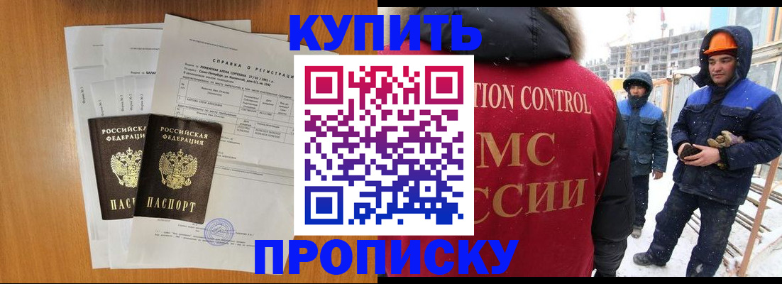 прописка для школы в Сочи